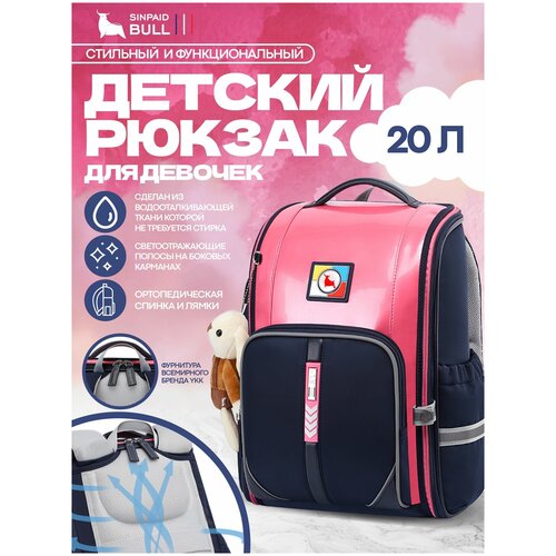 Рюкзак детский Sinpaid Bull 2022, розовый