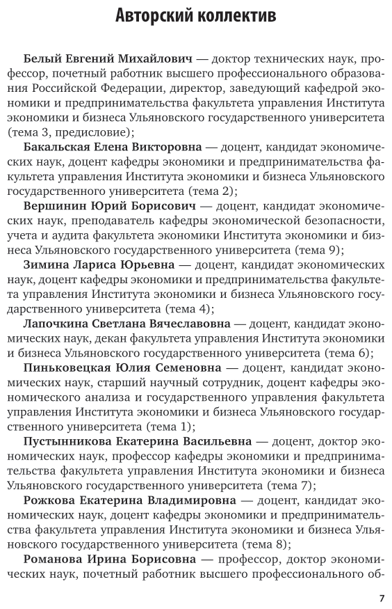 Деловое администрирование предпринимательства. Учебное пособие для вузов - фото №7