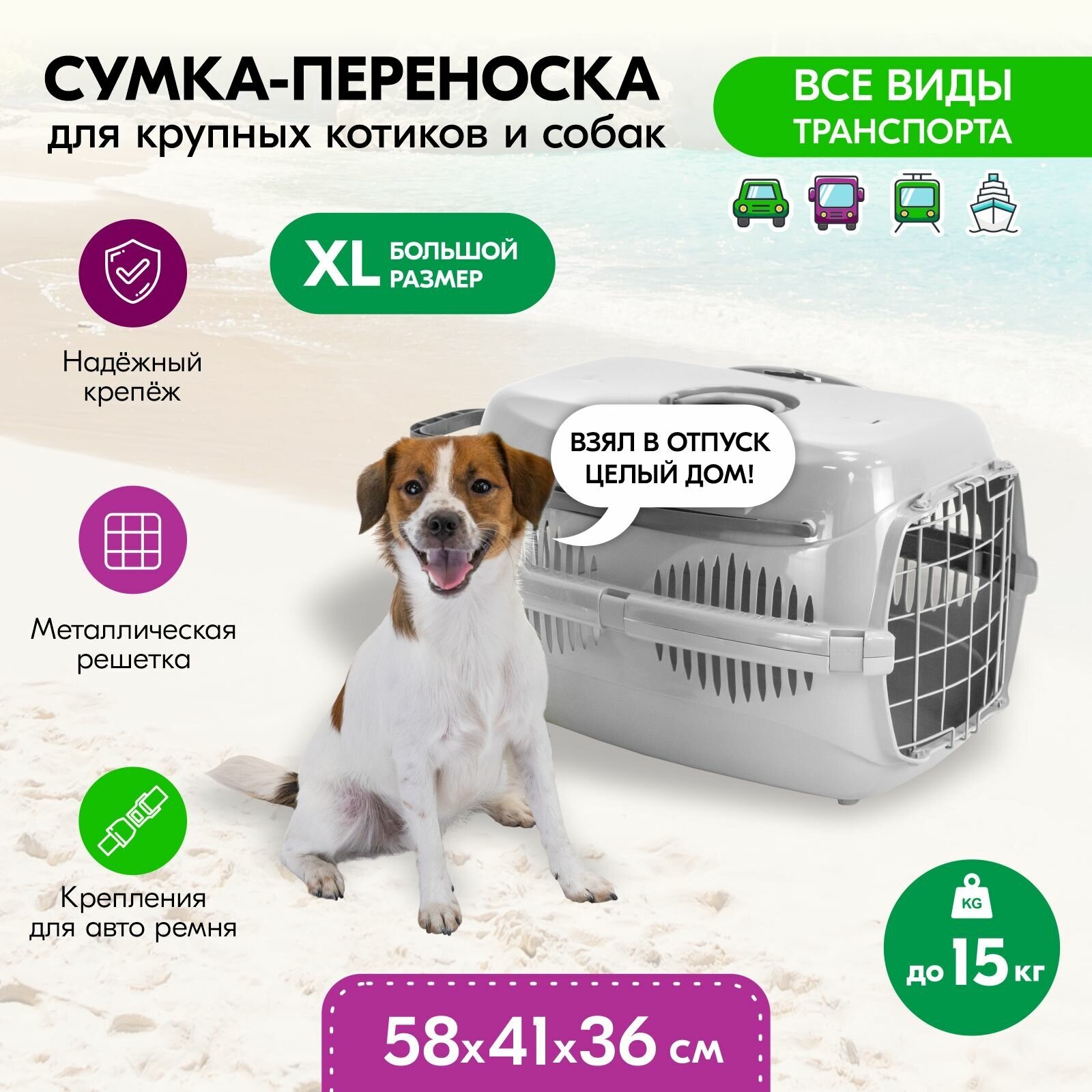 Переноска для животных пластиковая "PetTails", с металлической дверцей (до15кг) 58*41*36см (св-сер. низ/св-сер. верх)