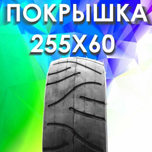 Покрышка TRIX 255 х 60 конструкторы wonderworld динамический trix track башня 60 см