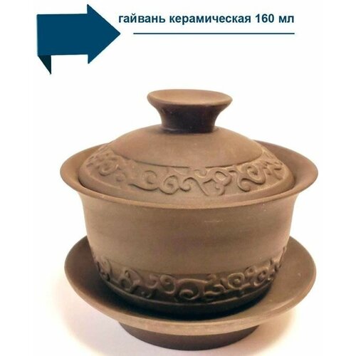 Гайвань керамическая 