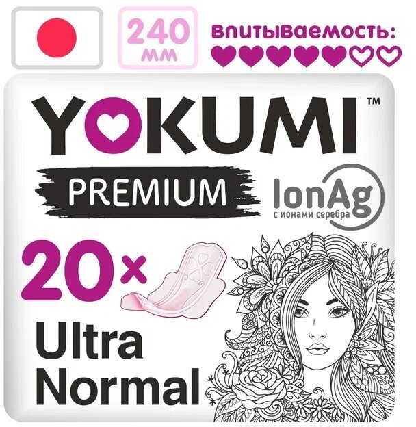 Прокладки женские гигиенические YOKUMI Premium Ultra Normal, 10 шт.*2