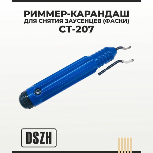 Риммер - карандаш DSZH CT-207 для снятия заусенцев (фаски) с труб риммер для снятия заусенцев ручка карандаш super stars
