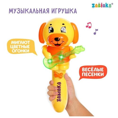 ZABIAKA Музыкальная игрушка «Милый щенок», звук, свет, жёлтый