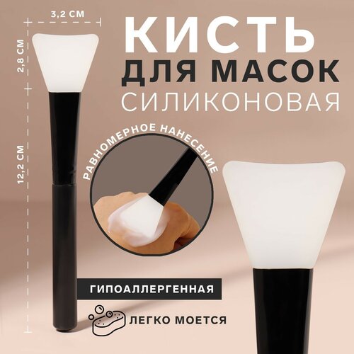 Кисть для масок, силиконовая, 15 см, цвет чёрный/белый кисть для масок 15 см цвет чёрный