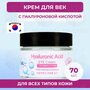 Ekel крем для кожи вокруг глаз Hyaluronic Acid Eye Cream