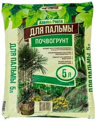 Почвогрунт "Грунт для пальмы" 5 литров,Азбука Роста