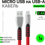 Кабель Dorten Micro USB для зарядки телефона 1 метр: Flat series провод юсб 1м - Красный