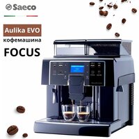 Кофемашина Saeco Aulika EVO Focus