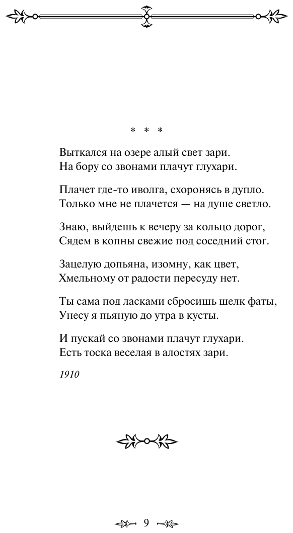Стихотворения (Есенин Сергей Александрович) - фото №12