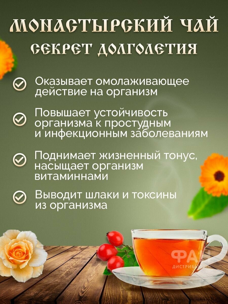 Монастырский чай №21 Секрет долголетия, 100 гр.
