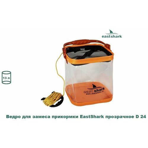 Ведро для замеса прикормки EastShark квадратное прозрачное D 24 оранжевое