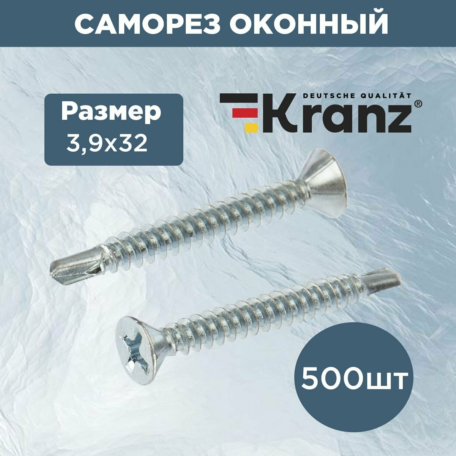 Саморез оконный KRANZ наконечник сверло, 3.9х32, покрытие противокоррозионный белый цинк, упаковка 500 шт.