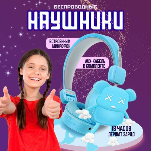 Наушники беспроводные детские 116900₽