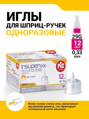 Иглы одноразовые INSUPEN к шприц-ручке 29G (0.33mm x 12mm) №100