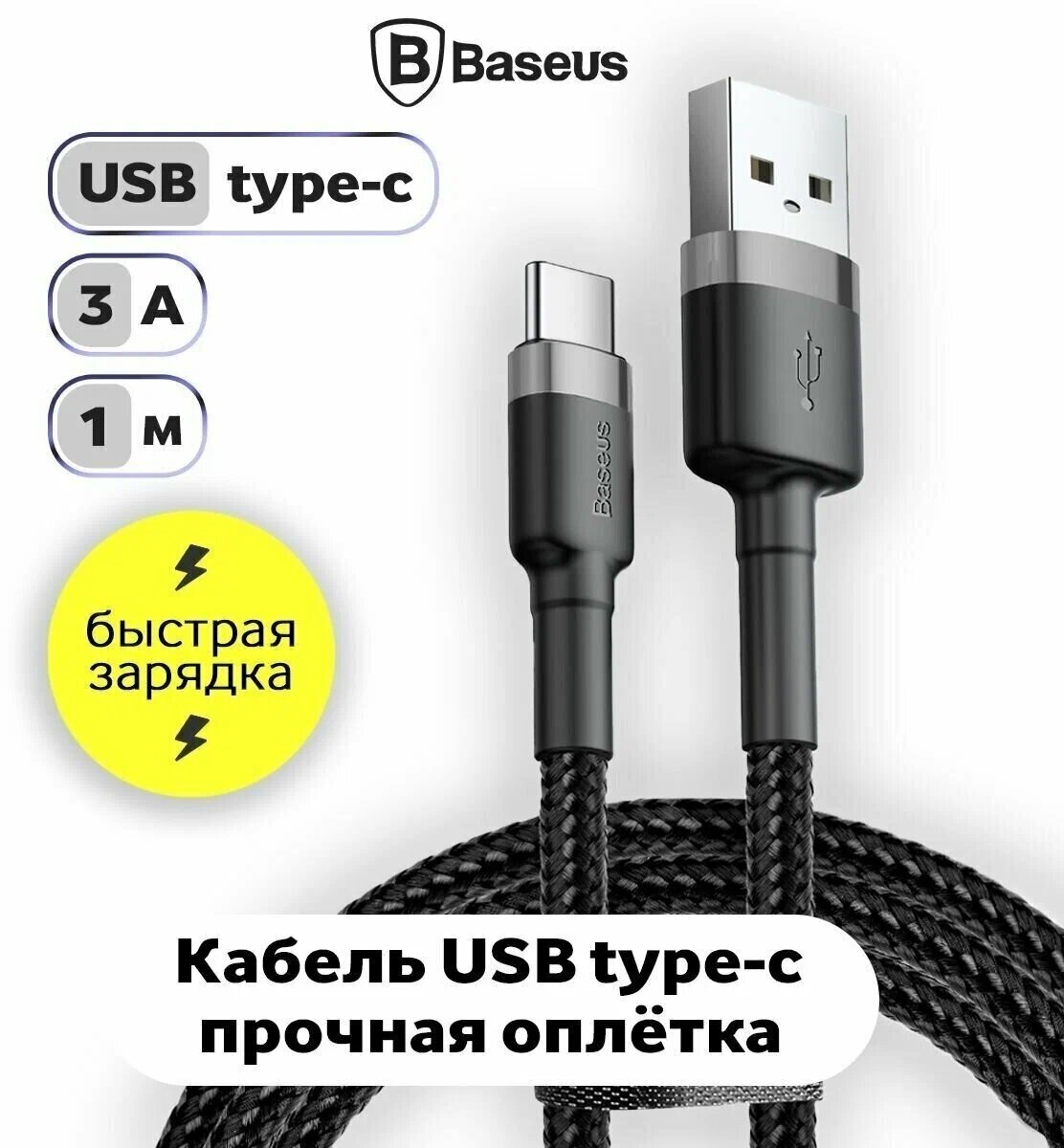 Кабель Baseus (CATKLF-BG1) USB/USB Type C 1m (Grey/Black) - фото №11
