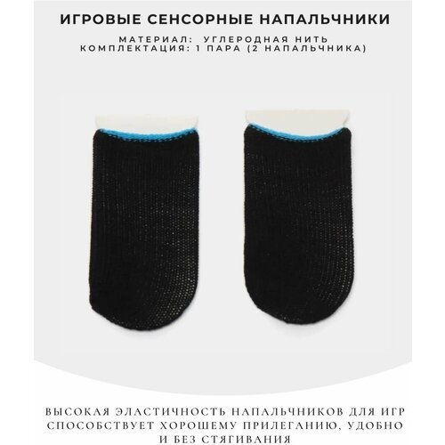 Напальчники для телефона-1 пара 42700₽