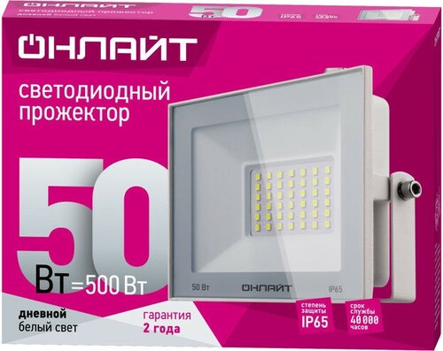 Прожектор светододный онлайт 50Вт 6000K IP65 LED белый