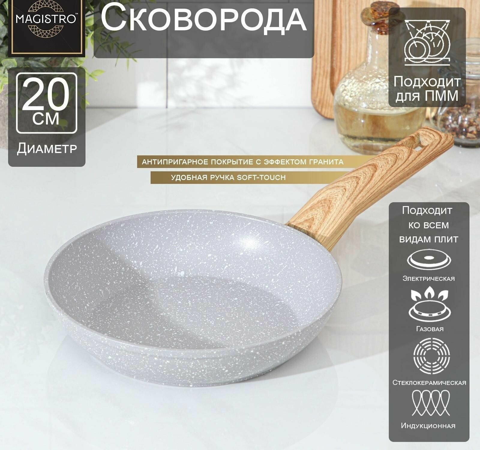 Сковорода кованая Magistro Natural, d20 см, ручка soft-touch, антипригарное покрытие, индукция, цвет серый - фотография № 9