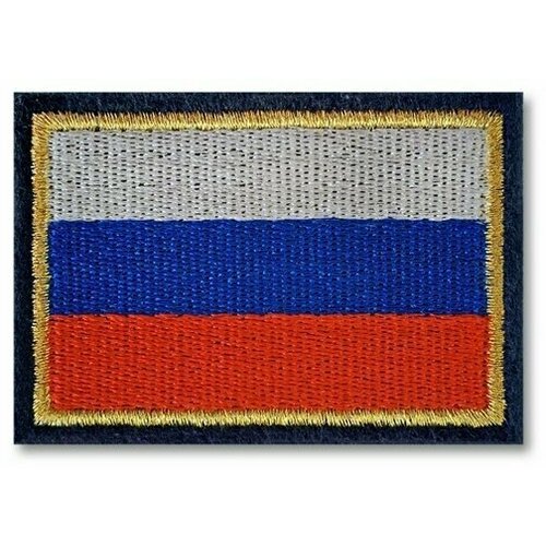 Нашивка (шеврон) Флаг РФ, 60х40 мм, с золотой рамкой на синем материале. С липучкой. Размер 60x40 мм по вышивке.