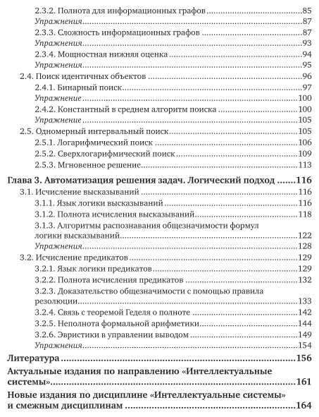 Книга Интеллектуальные системы - фото №5