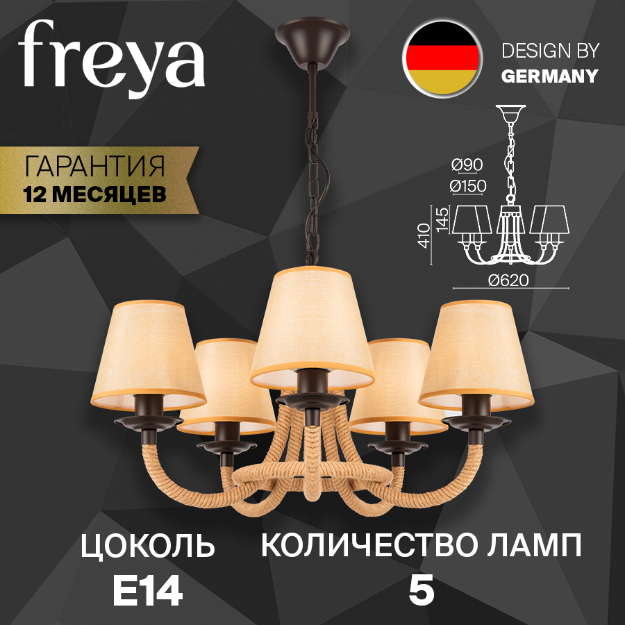 Подвесная люстра FREYA - фото №1