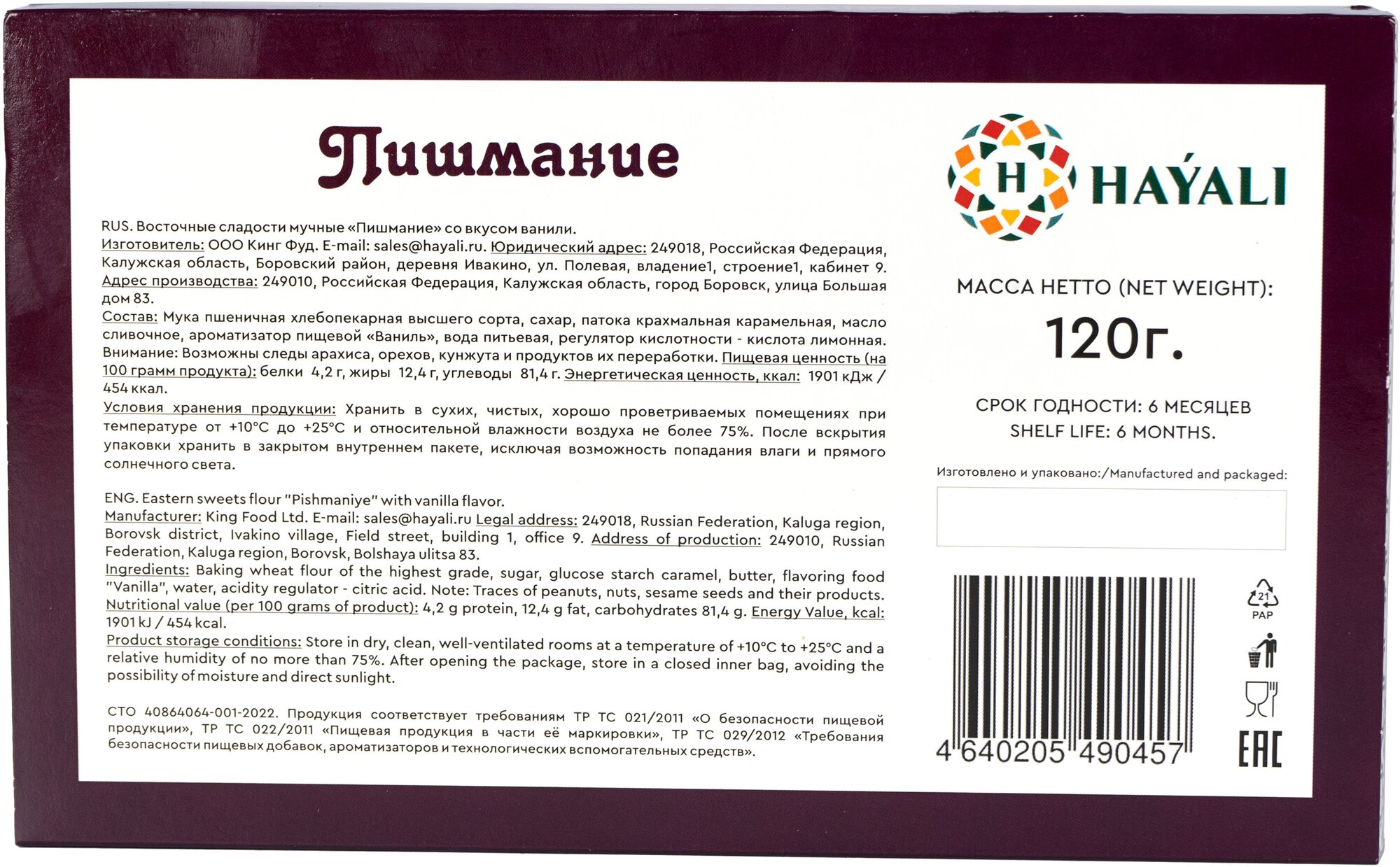 Халва Пишмание 120 гр./ Хлопковая конфета со вкусом ванили/ HAYALI/восточные сладости/сладкий подарок - фотография № 5