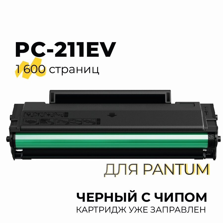 Картридж PC-211EV для принтеров Pantum P2200, P2207, P2507, P2500NW, P2516, P2518, M6500, M6507, M6550, M6506NW, M6557NW, M6607, 1600 копий, Tech
