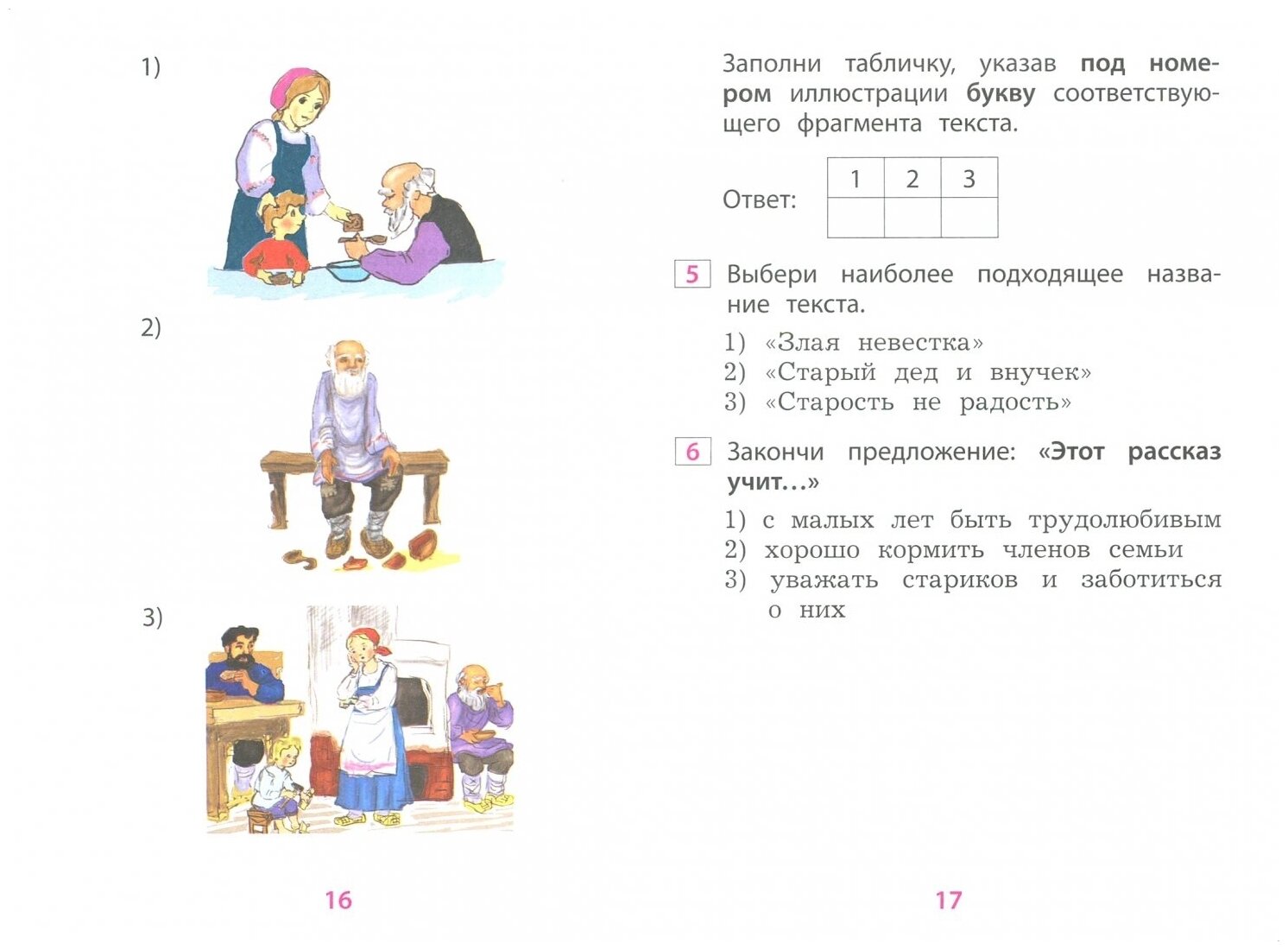 Чтение. 1 класс. Диагностика читательской компетентности - фото №2