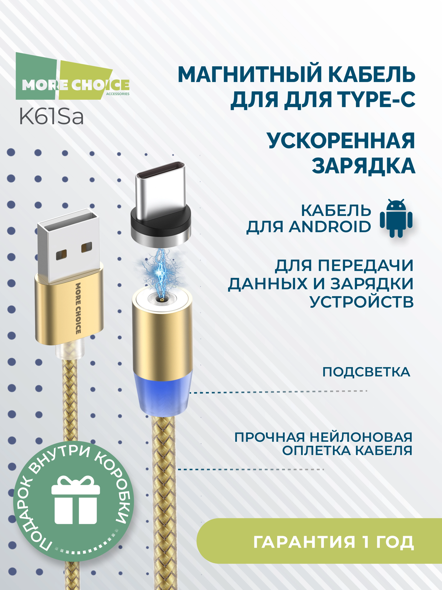 Дата-кабель Smart USB 3.0A для Type-C Magnetic More choice K61Sa нейлон 1м Gold