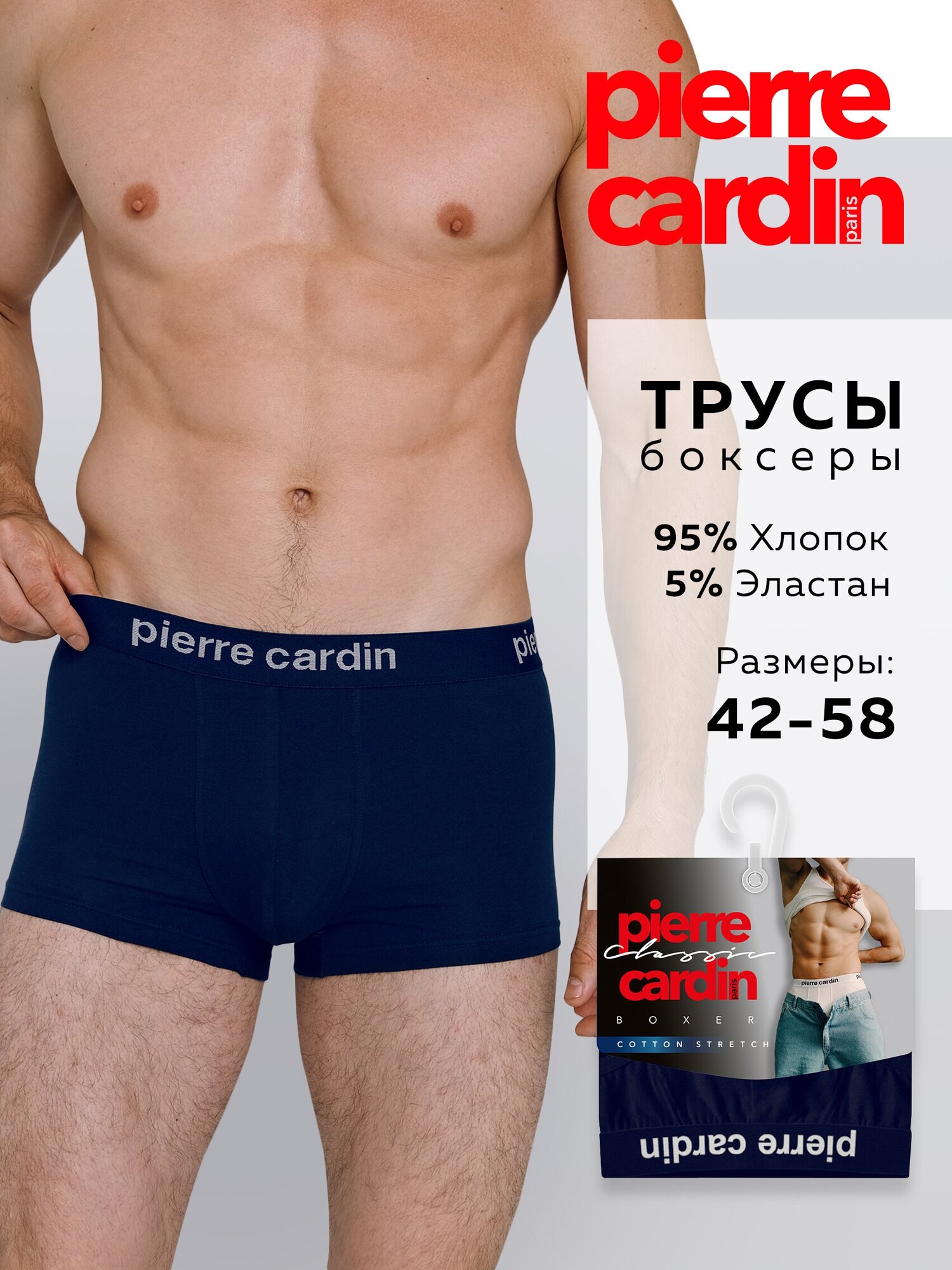 Трусы Pierre Cardin