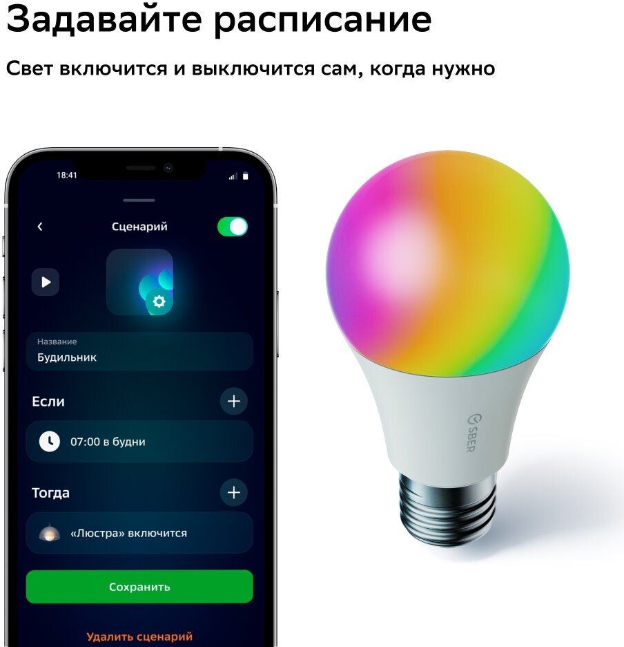 Умный дом сбер/SBER: Светодиодная лампа A60 (цоколь E27, 230В/9Вт): LED/RGB/CCT/DIM/WiFi/Bluetooth