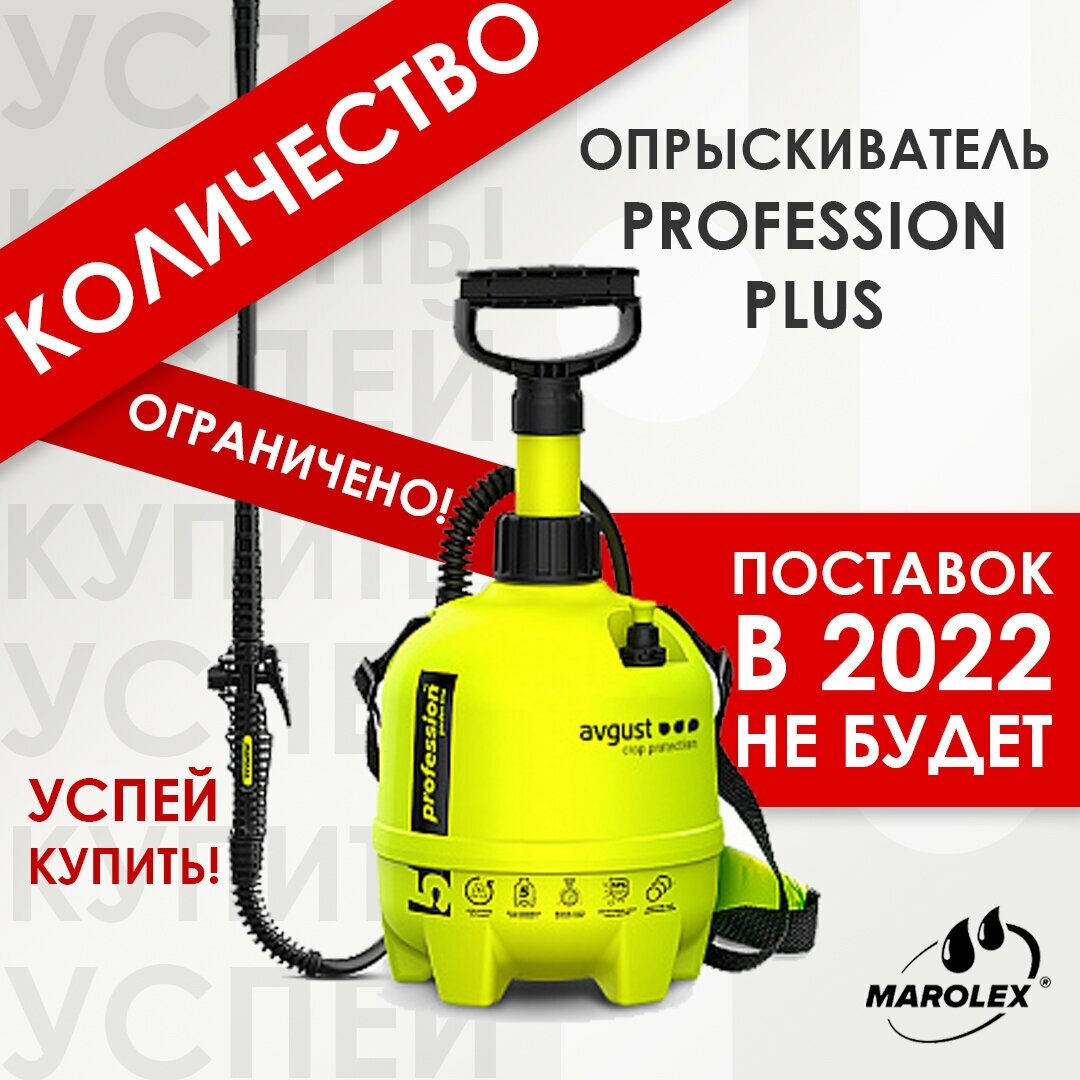 Опрыскиватель MAROLEX Profession 5л N4 - фотография № 2