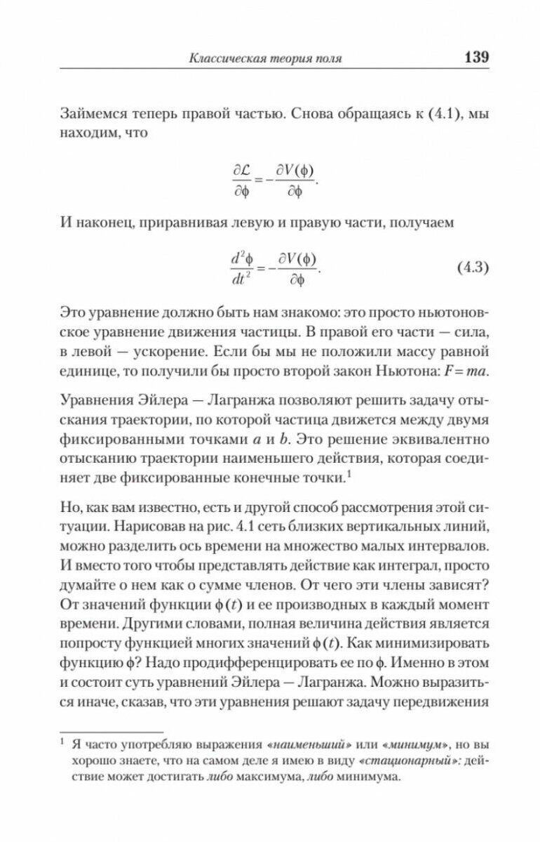 Теоретический минимум. Специальная теория относительности и классическая теория поля - фото №16