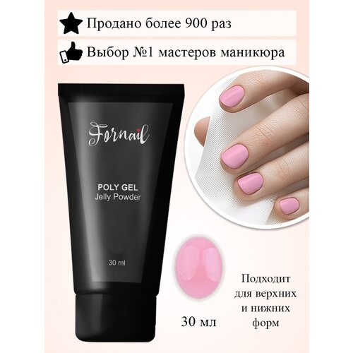 Fornail Все для маникюра/ Полигель (PolyGel) для наращивания и укрепления ногтей, 30 мл, 01JellyPowder
