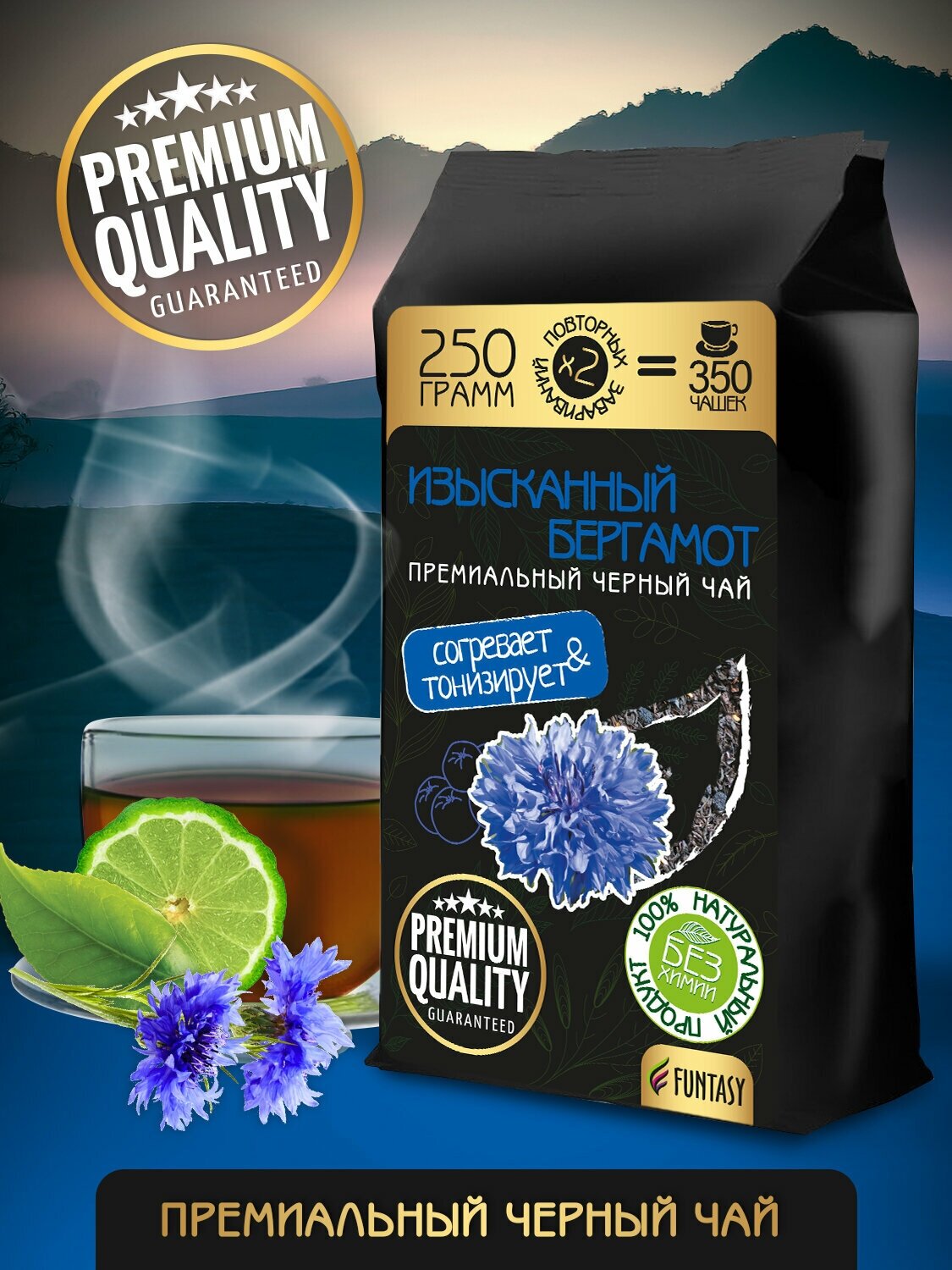 100% Натуральный Черный чай FUNTASY изысканный Бергамот Премиум, 250 гр - фотография № 1
