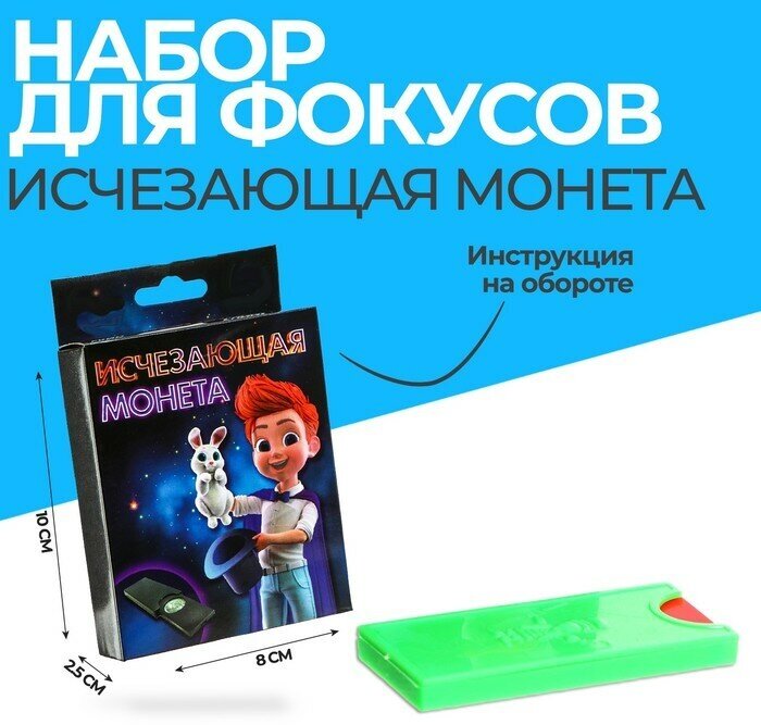 Фокусы «Исчезающая монета»