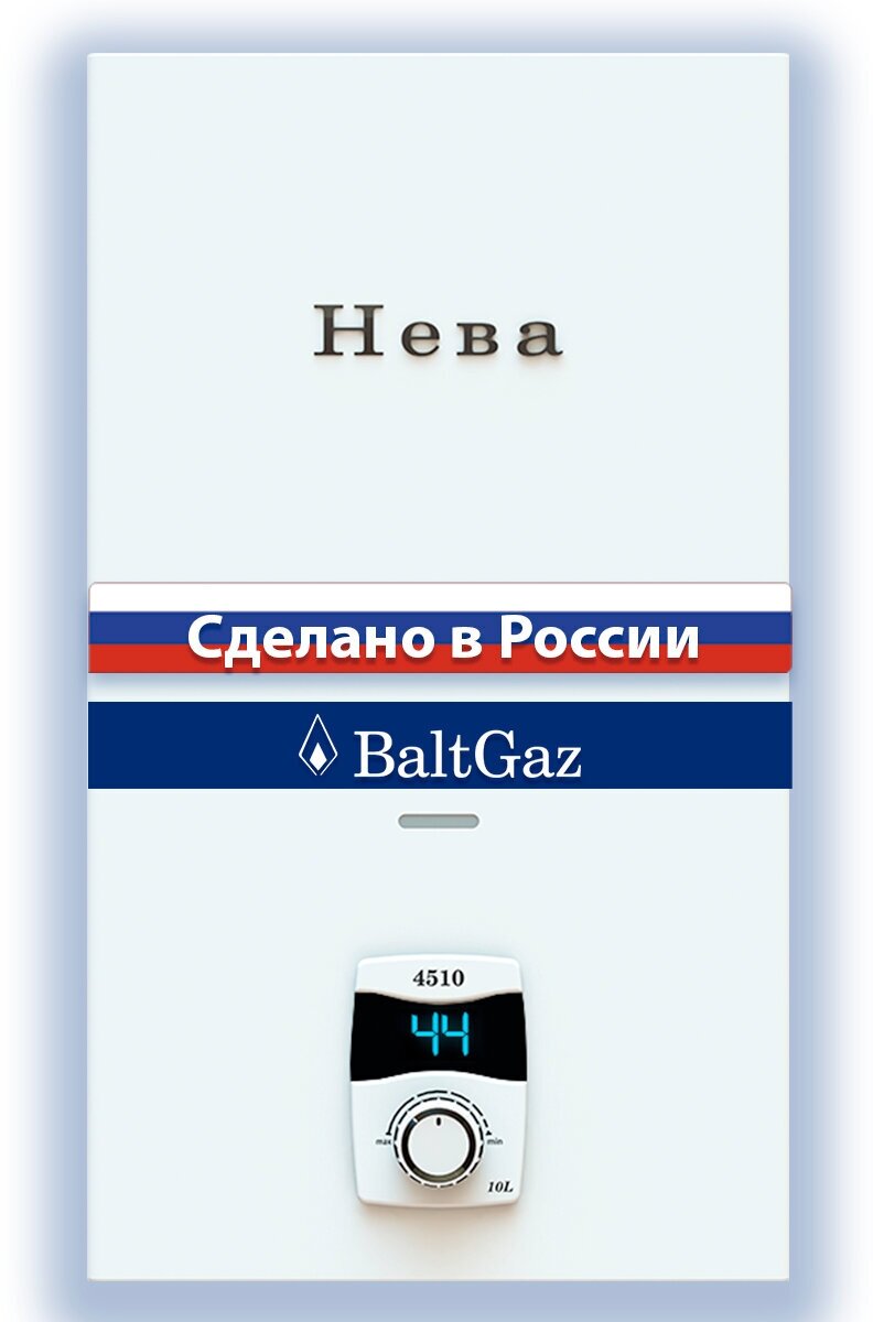 Проточный газовый водонагреватель Neva 4510 (белый, природный газ)