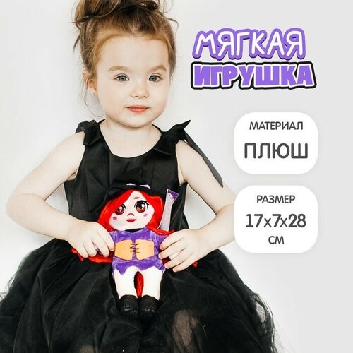 Средние мягкие игрушки Milo toys Мягкая игрушка «Ведьмочка Тина»