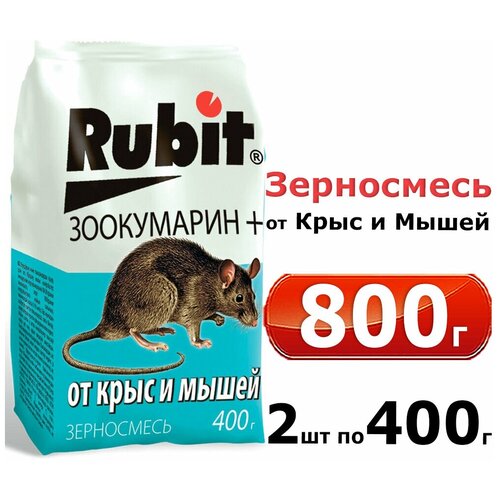 800г Рубит ЗООКУМАРИН+ 400г -2шт зерновая смесь для уничтожения крыс и мышей.