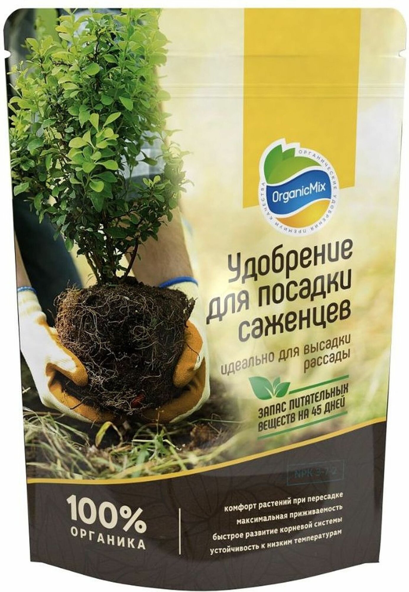 Удобрение органическое OrganicMix для посадки саженцев 850 гр