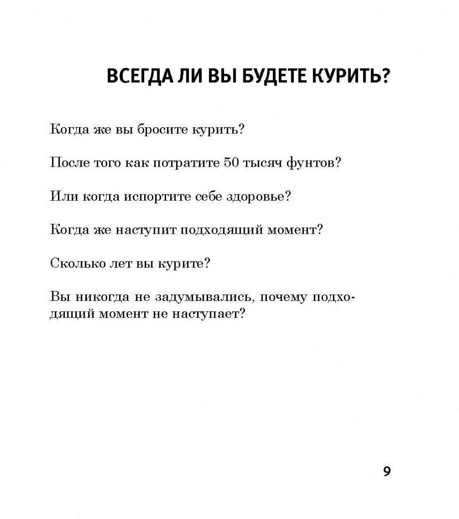 Легкий способ бросить курить в кратком изложении - фото №9