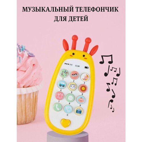 музыкальный телефон детский с песнями Детский развивающий телефон Умный жираф , желтый цвет