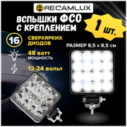 Фара автомобильная светодиодная / Дополнительная ПТФ фара LED 48W мини Вспышки ФСО / вспышки для авто