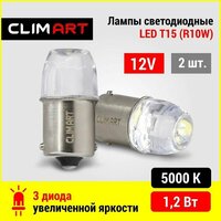 Лампа светодиодная Clim Art T15 3LED 12V (R10W)/к-т 2 шт