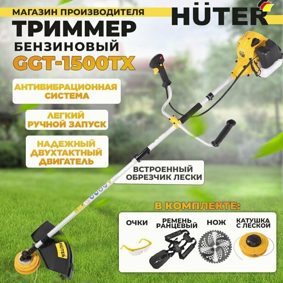 Триммер бензиновый GGT-1500TX Huter (цельная штанга) 43см3-LUX комплектация