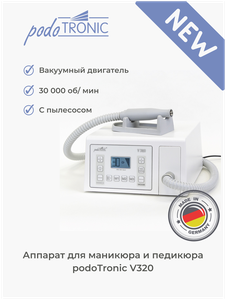 UniTronic PodoTronic Аппарат для педикюра с пылесосом "V320" (30 000 оборотов в минуту)