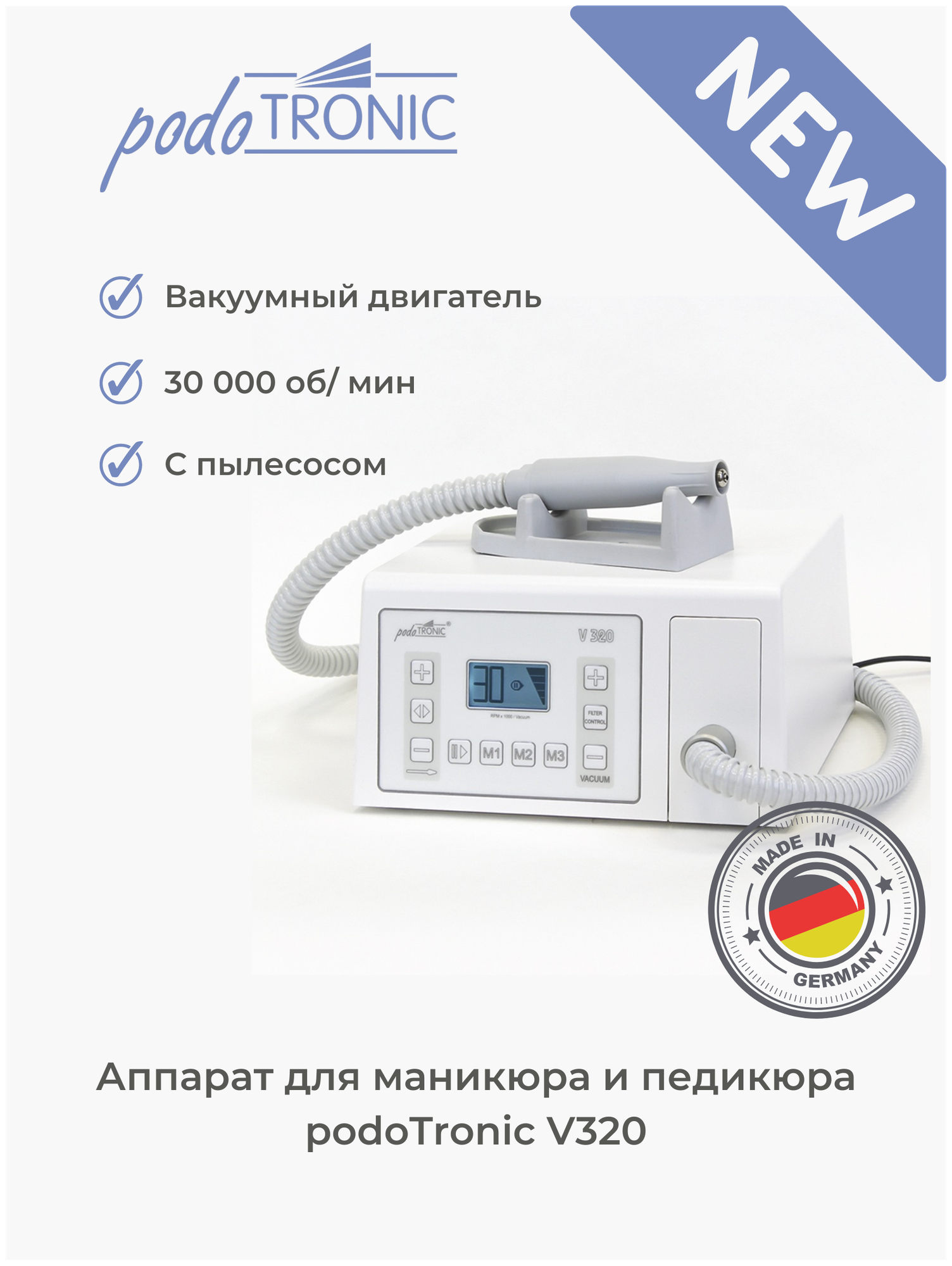 UniTronic PodoTronic Аппарат для педикюра с пылесосом "V320" (30 000 оборотов в минуту)