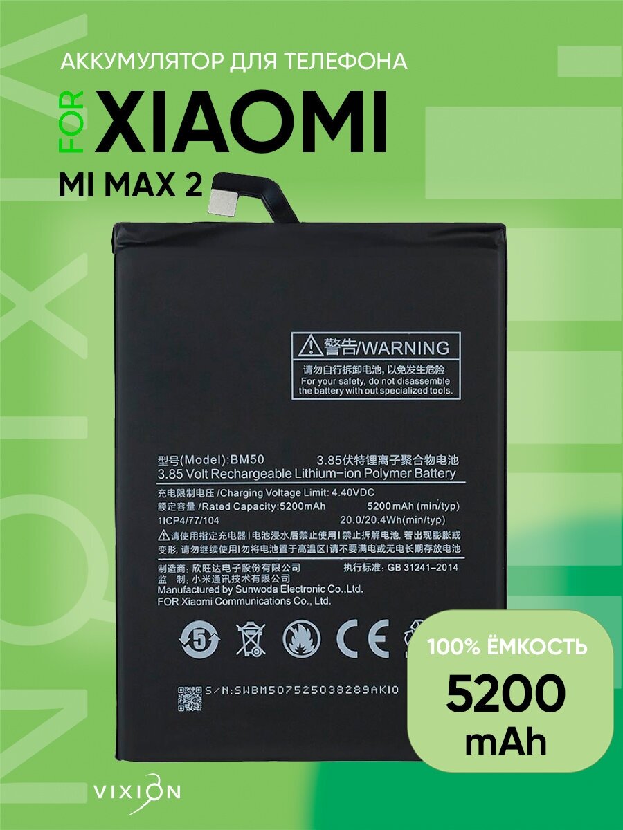 Аккумулятор для Xiaomi Mi Max 2