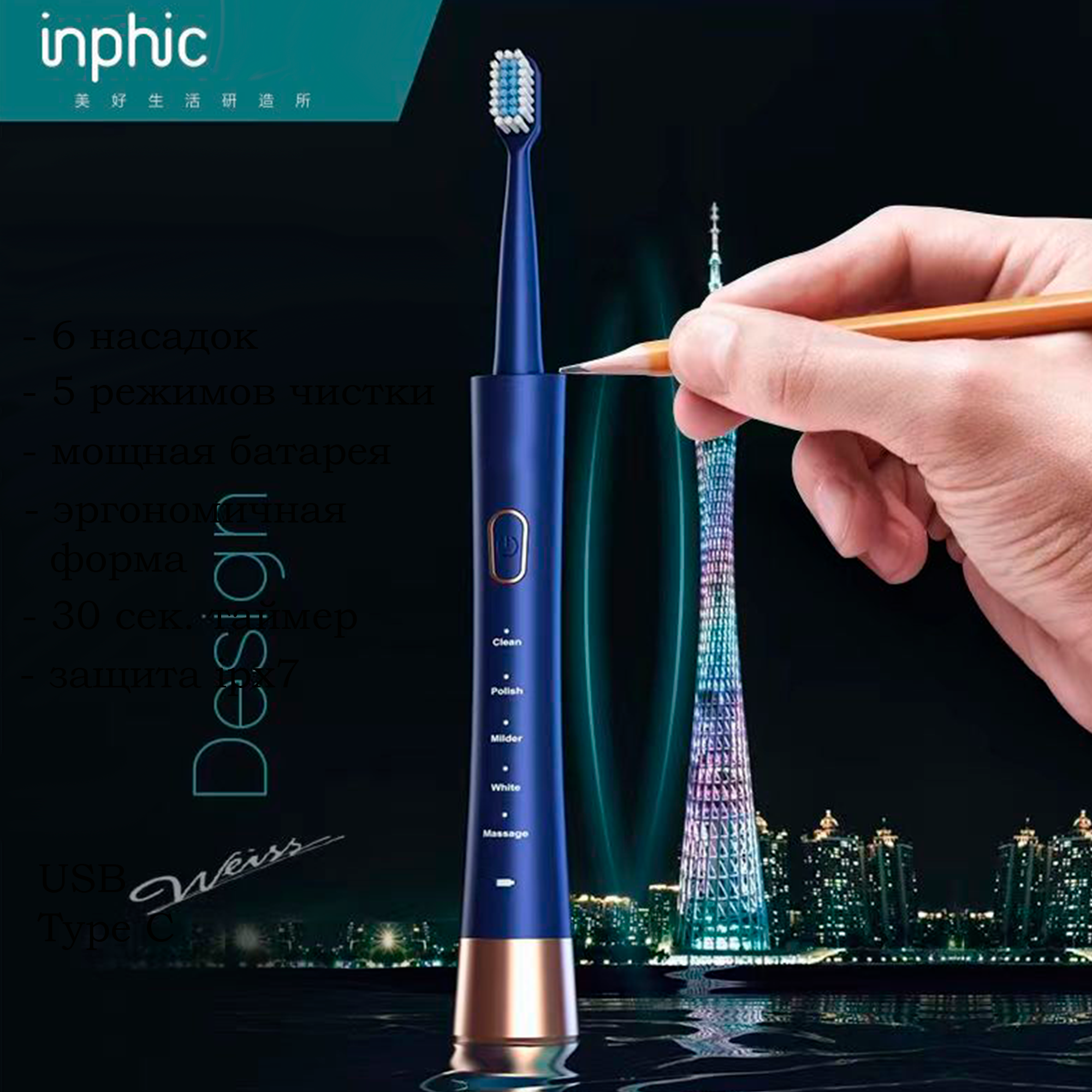 Ультразвуковая электрическая зубная щетка, INPHIC, 6 насадок, 5 режимов - фотография № 1